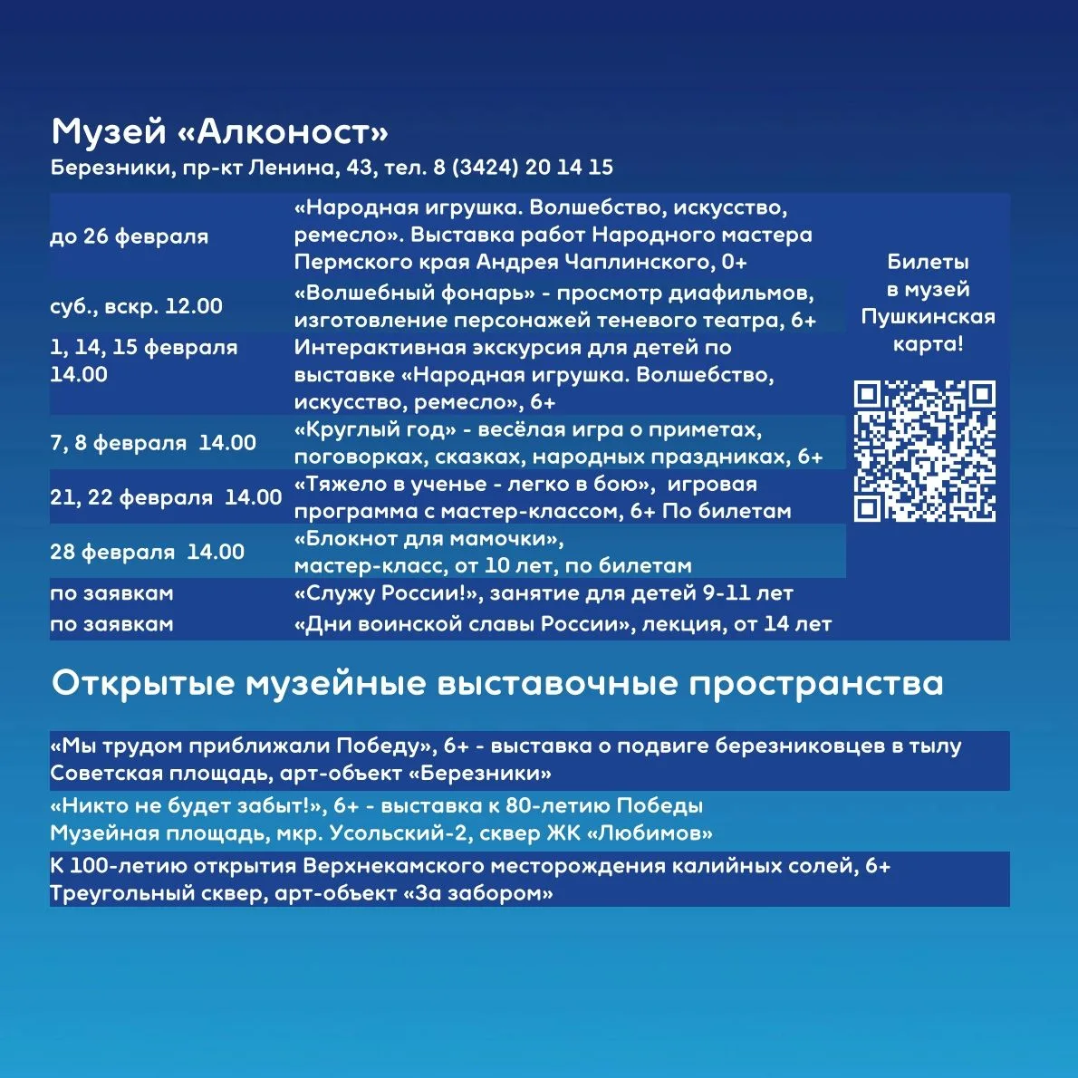 💫Афиша культурных событий на февраль!