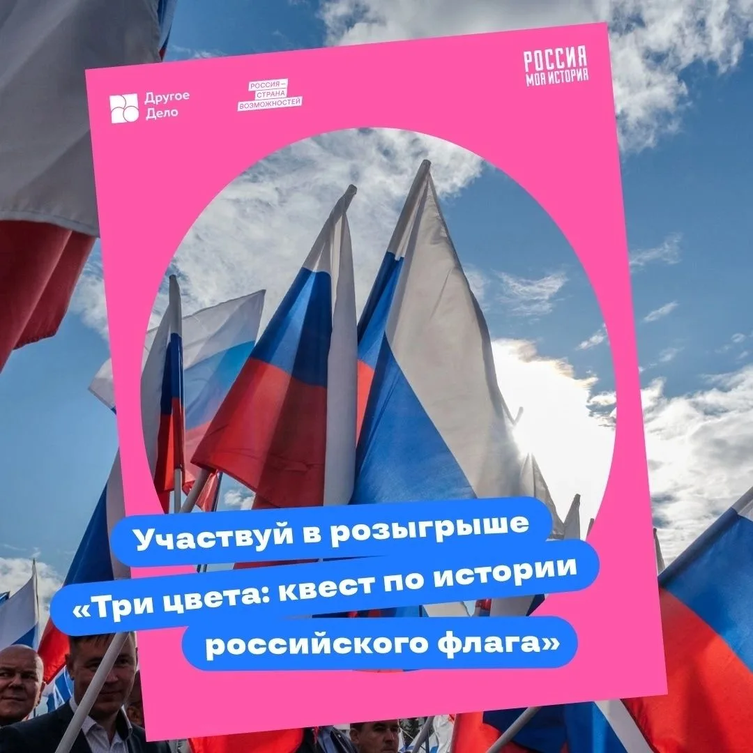 За триколором — вековые тайны: насколько хорошо вы знаете историю флага России?