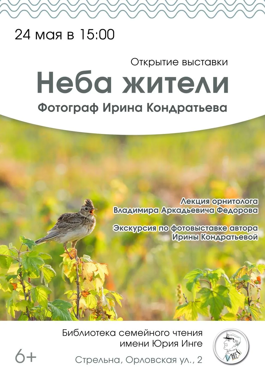 Завтра, 24 мая, в 15:00 ждем вас на творческой встрече с фотографом и автором выставки «Неба жители»