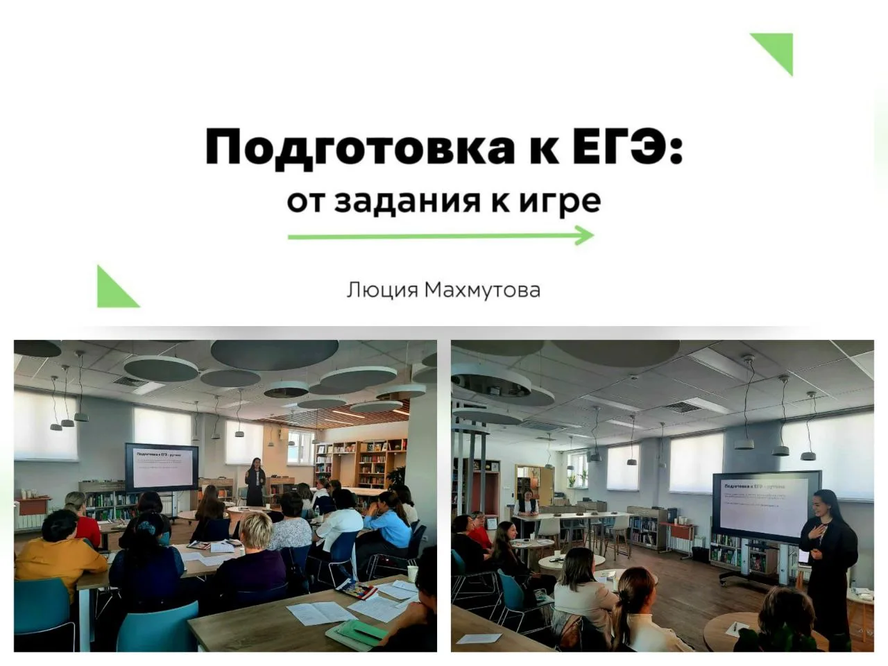 Как же важно иногда на время отложить проверку, уроки, дедлайны и просто встретиться с коллегами.  Н