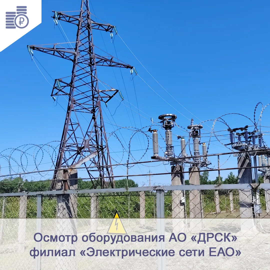 ⚡ Экспертом департамента тарифов и цен правительства ЕАО (заместителем начальника) пров...