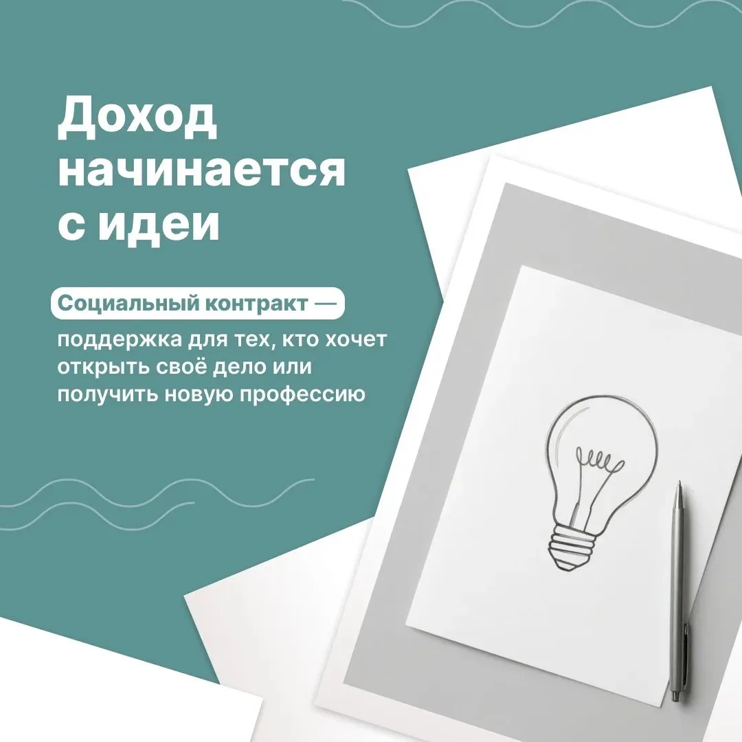 Мечтаете открыть своё дело или завести подсобное хозяйство? С этим поможет «Социальный ...