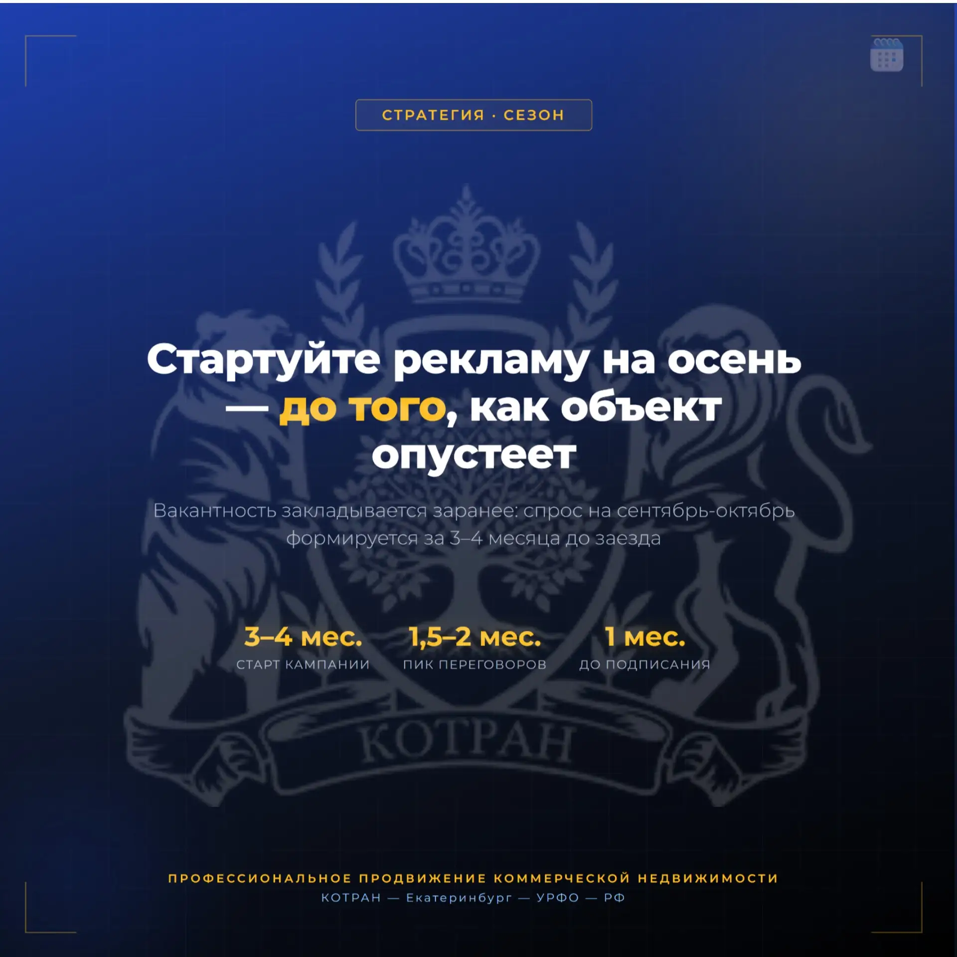 ТАЙМИНГ: КОГДА СТАРТОВАТЬ РЕКЛАМНУЮ КАМПАНИЮ НА ОСЕНЬ