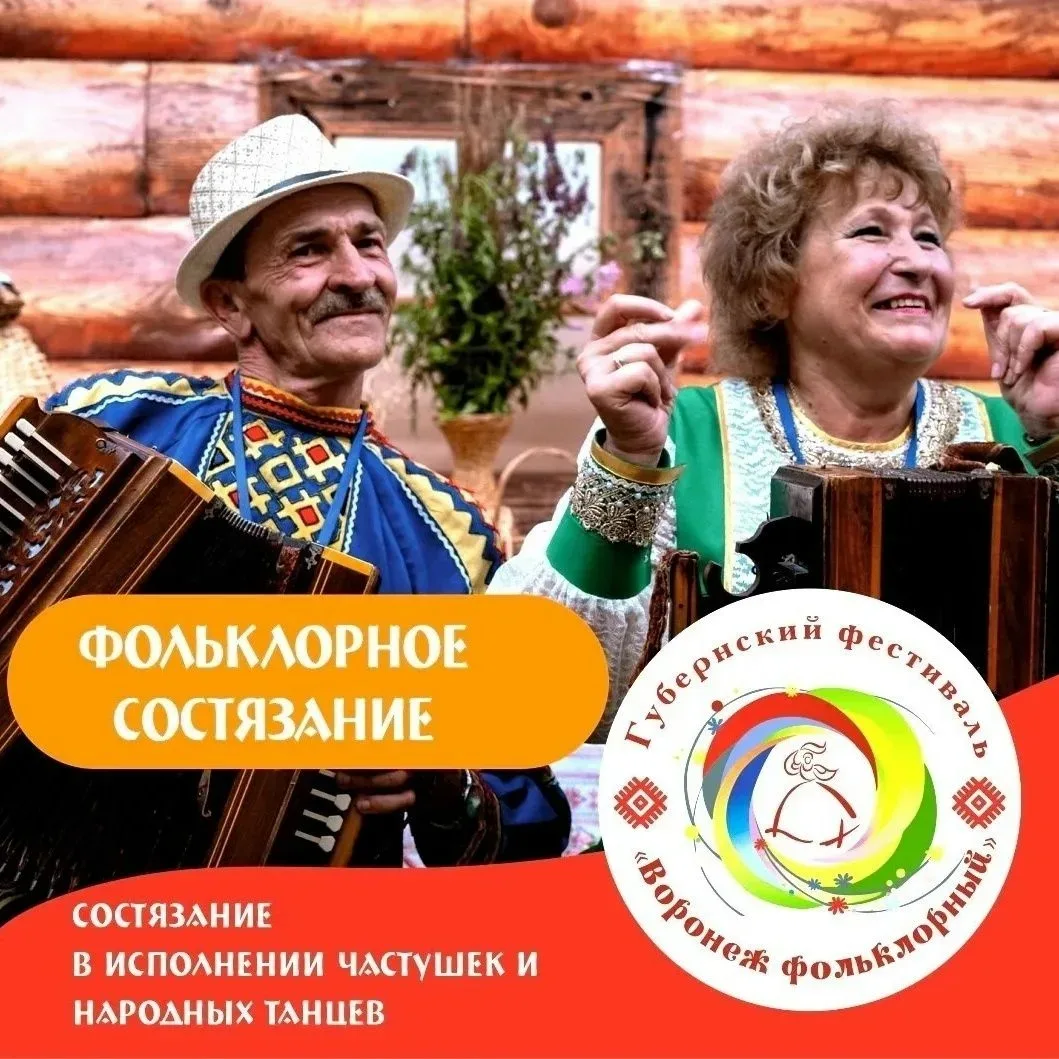 18 июля в 15:00 в парке «Алые паруса» состоится фольклорное состязание! Г. Воронеж.