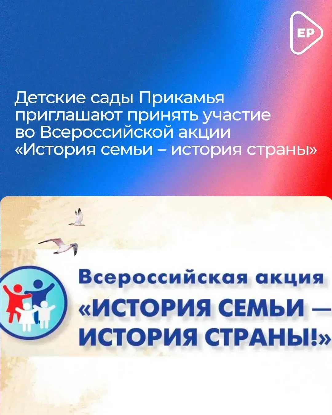 🇷🇺 «История семьи – история страны»: в детских садах Прикамья стартовала всероссийска...