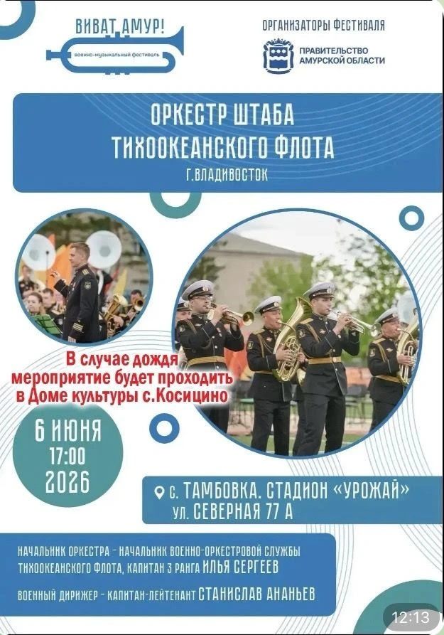 🎶В Тамбовку приезжает «Виват, Амур»