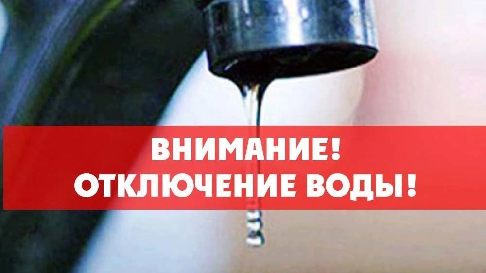 В связи с проведением ремонтных работ системы водоснабжение 18 июня произведено отключение холодного