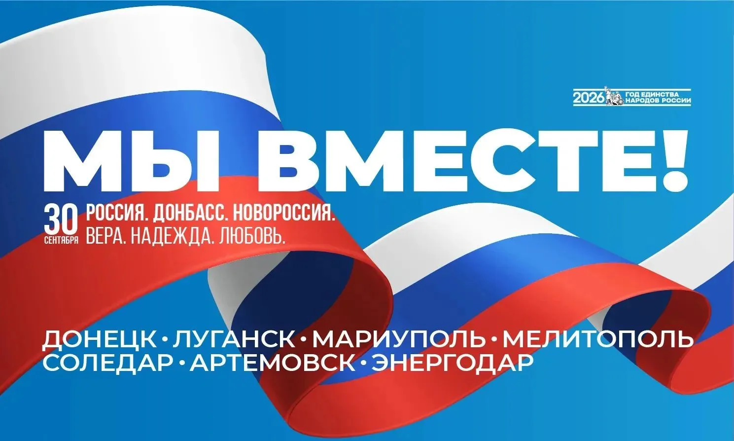 🇷🇺 Четыре года дома. Сегодня важный день не только для жителей Донецкой и Луганской Н...