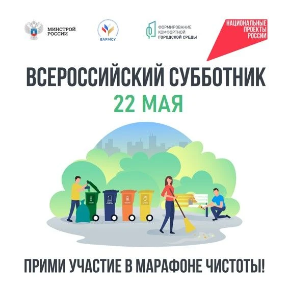 Выходим на субботник! 🌿  Дорогие жители, уважаемые руководители и сотрудники предприятий и учреждени