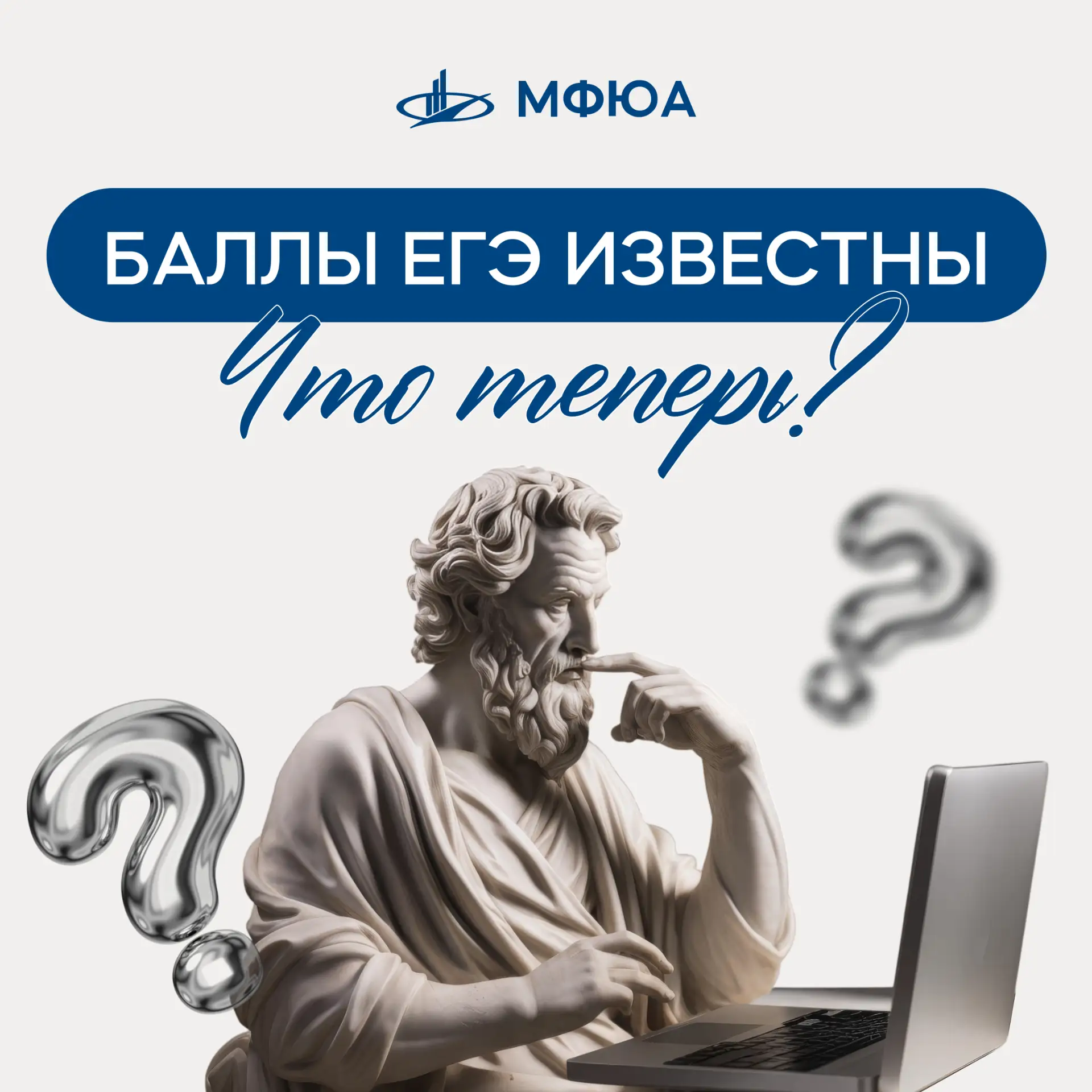 📊 Получили результаты ЕГЭ? Самое время оценить свои возможности для поступления в МФЮА.

Прямо сейч