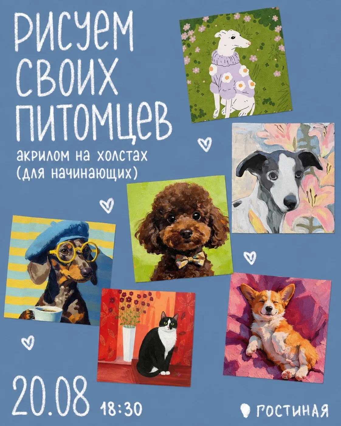 Рисуем своих питомцев: мастер-класс для начинающих ✨