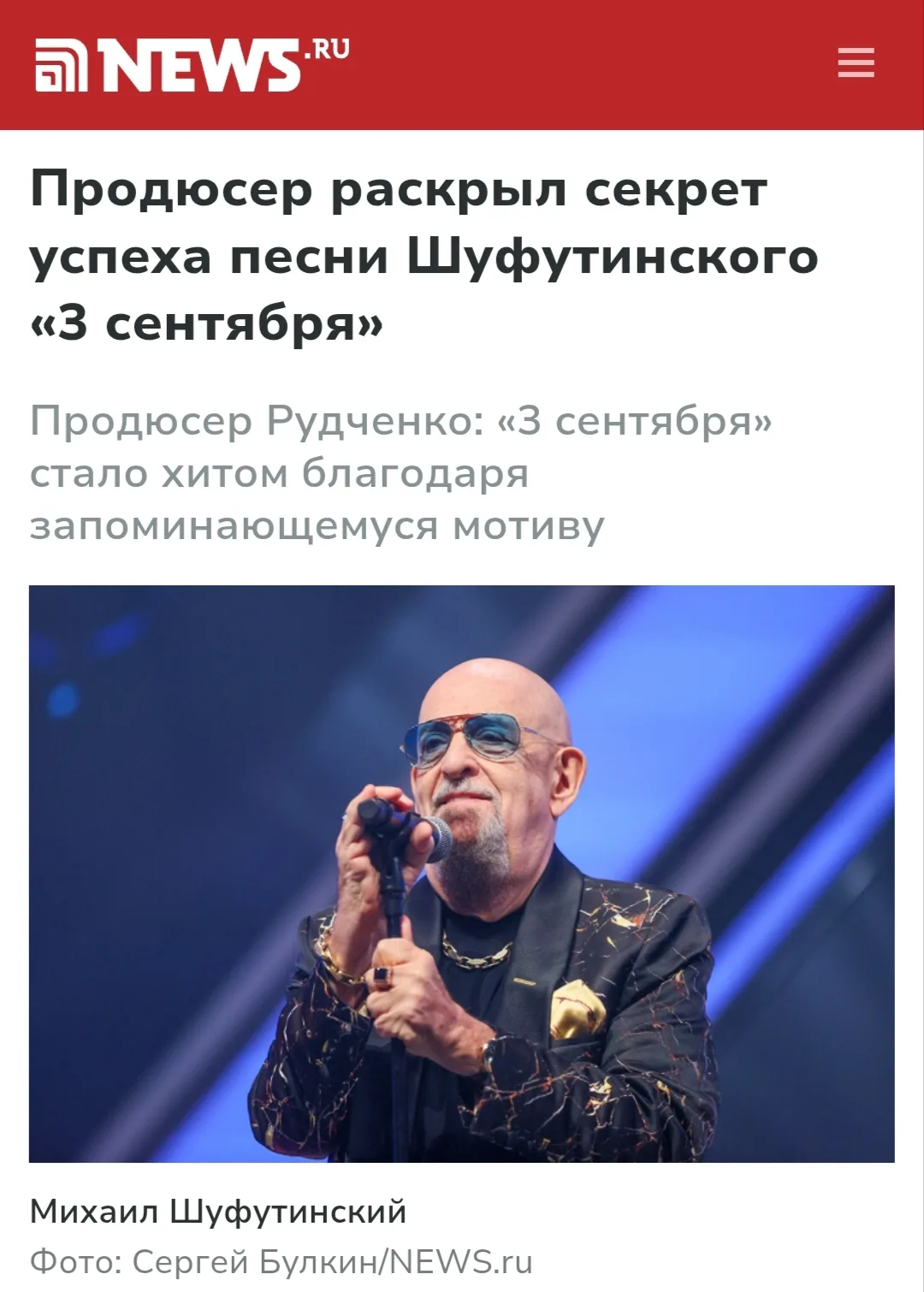 Секрет всенародной любви к песне исполнителя Михаила Шуфутинского «3 сентября» кроется ...