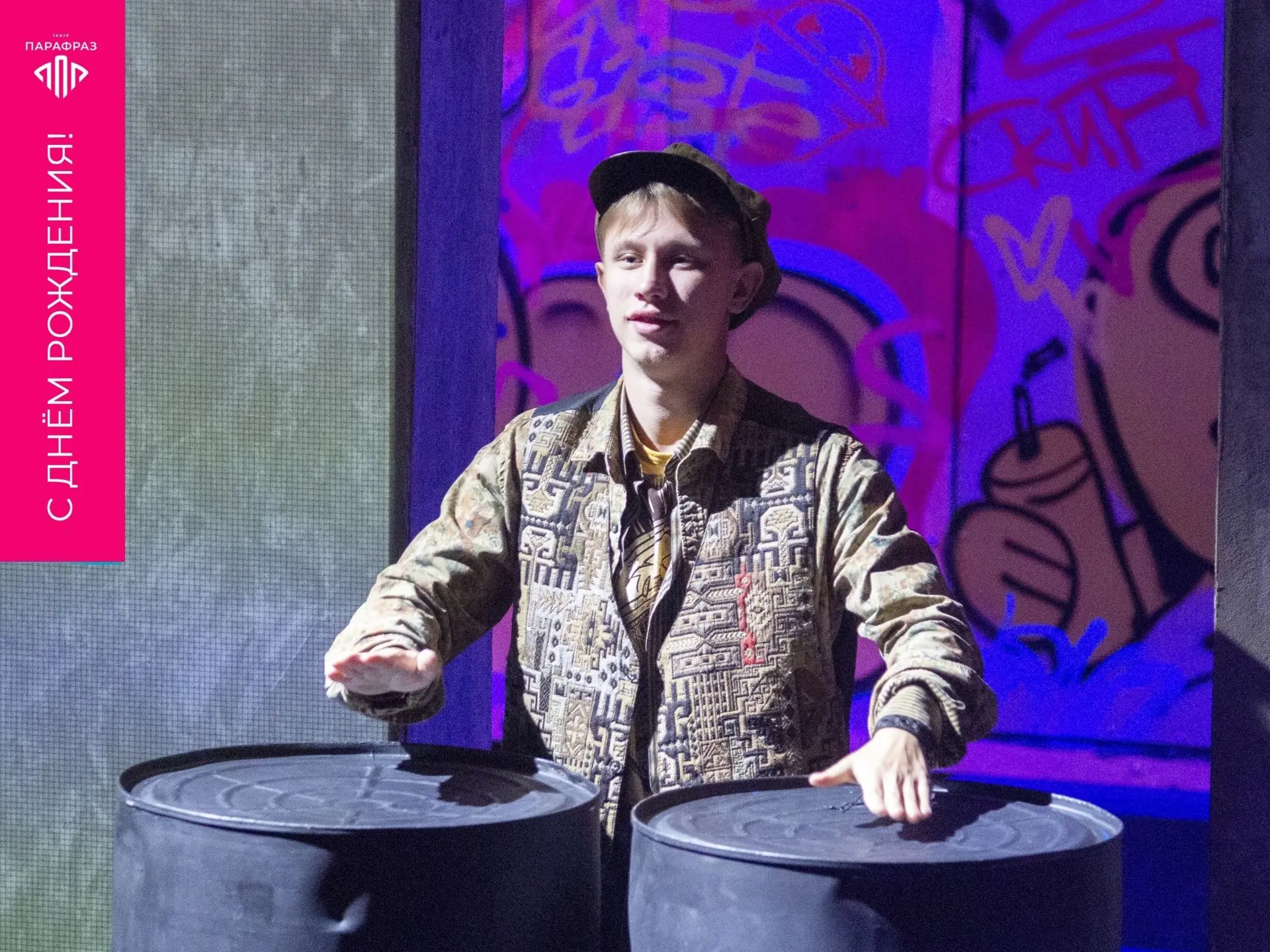 🥁 Никита, с Днём рождения!