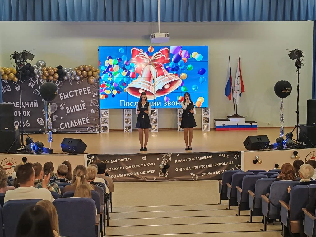 🔔 Сегодня для наших одиннадцатиклассников прозвенел последний школьный звонок!

Этот день — особенн