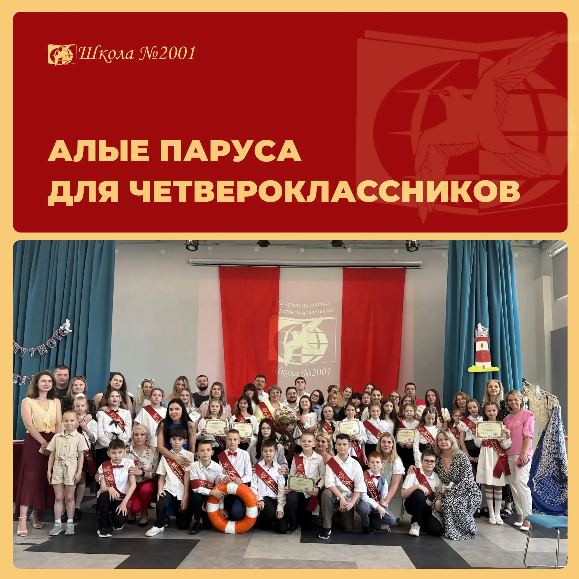 В Южной начальной школе прошёл особенный праздник для выпускников 4-х классов — торжественное поднят