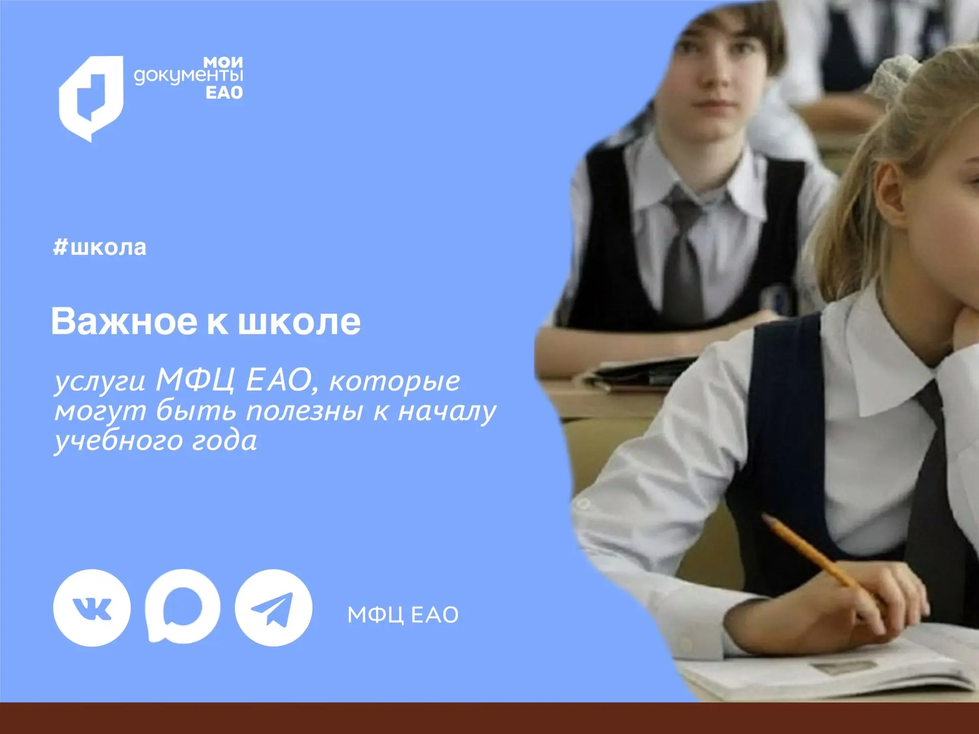 🍂 Объединили в подборку посты про услуги МФЦ, которые могут быть полезны к началу учеб...