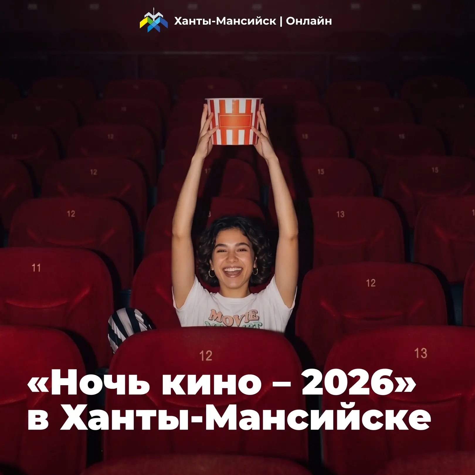 29 августа в киноцентре состоится показ четырех главных премьер года 🎬

📽 В программе — семейное к
