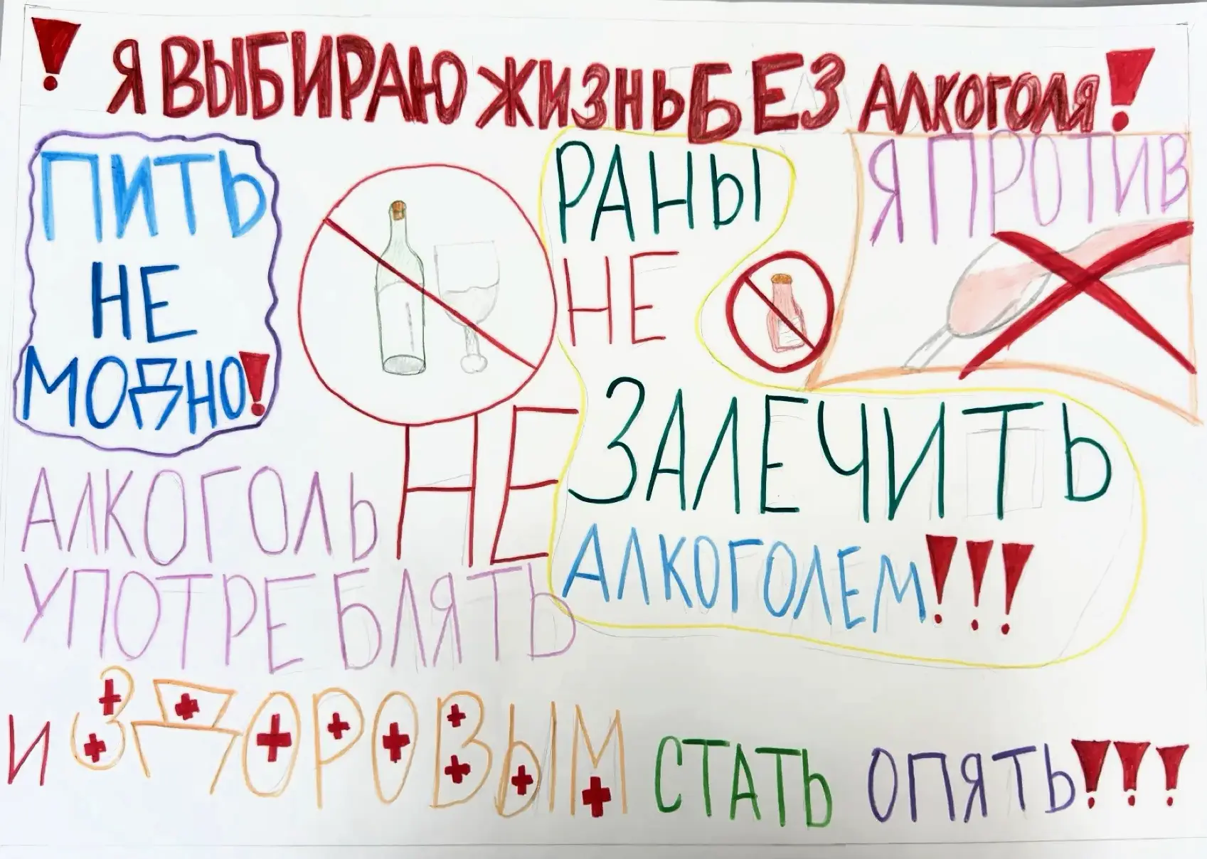 Конкурс плакатов «Я выбираю жизнь без алкоголя»