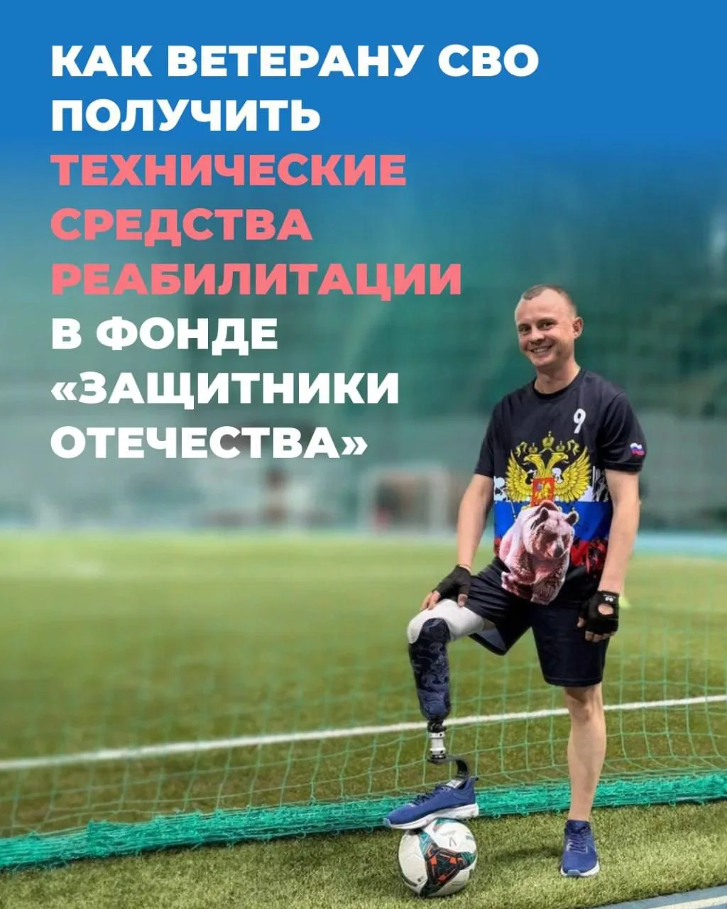 ⚡️Инструкция: как ветерану СВО получить технические средства реабилитации  ✔️Государственный фонд «З