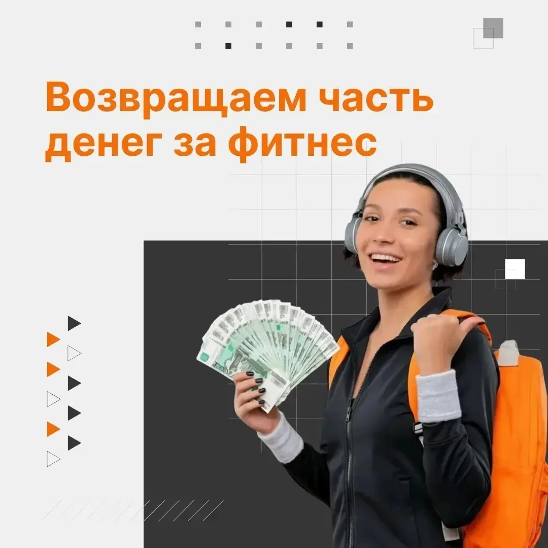 Государство готово компенсировать ваши траты на спорт 💪

Разбираемся, кто может вернуть 13 % от сто