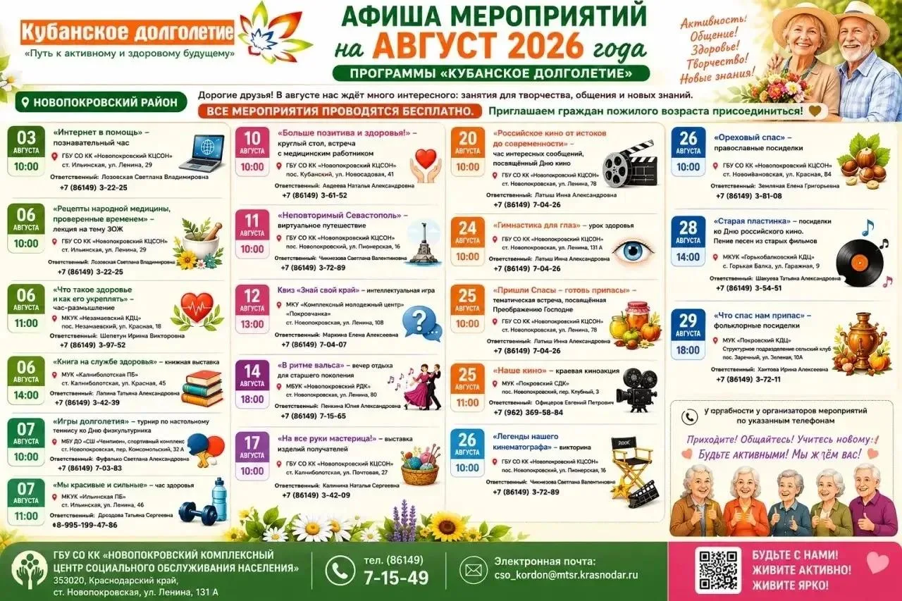 🌿 Август с «Кубанским долголетием»: живём активно, встречаемся чаще!

Август — ещё один повод напол