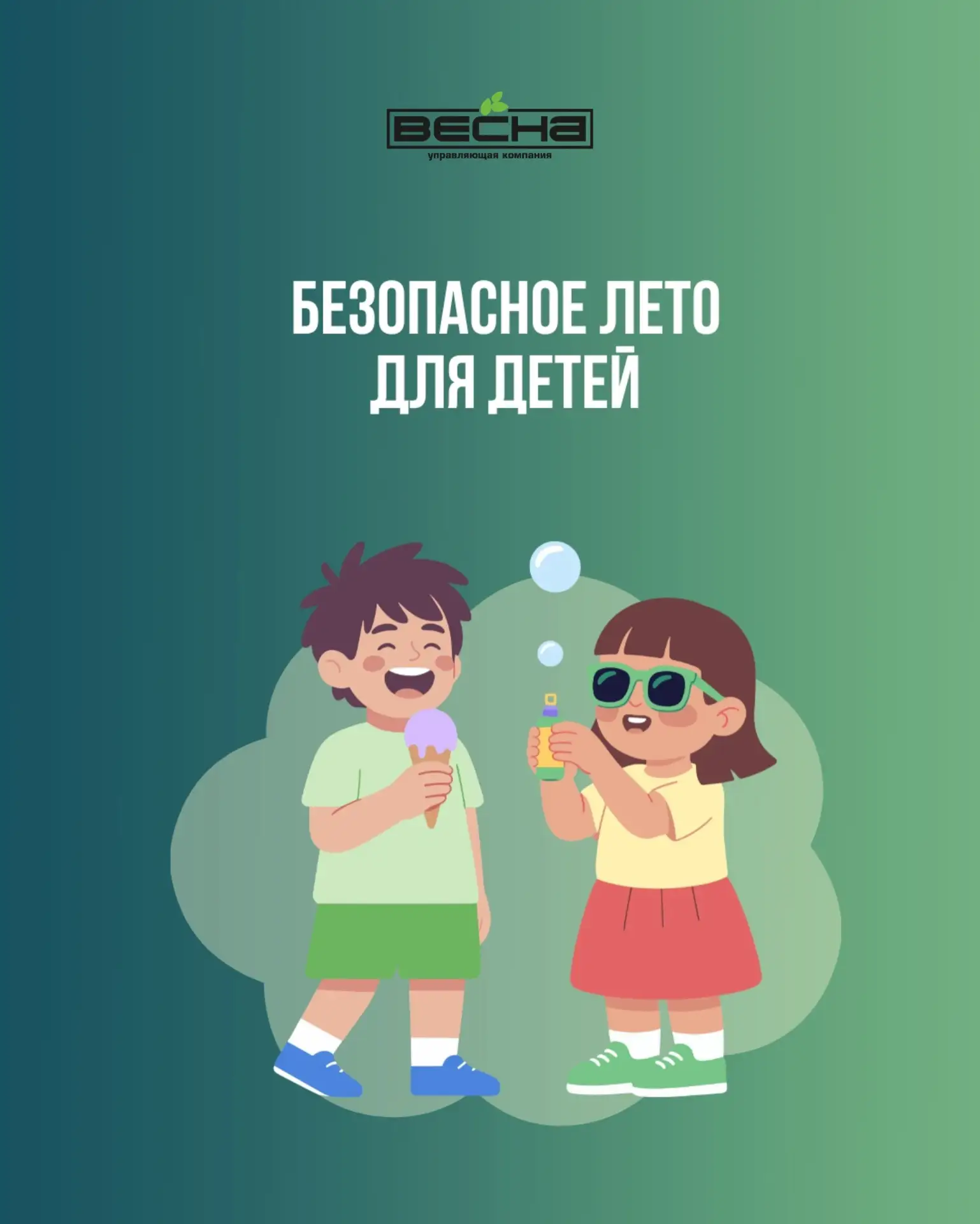 🙅‍♂️ Летний «комендантский час» в Татарстане: памятка для родителей

Уважаемые жители!
С 1 июня в р