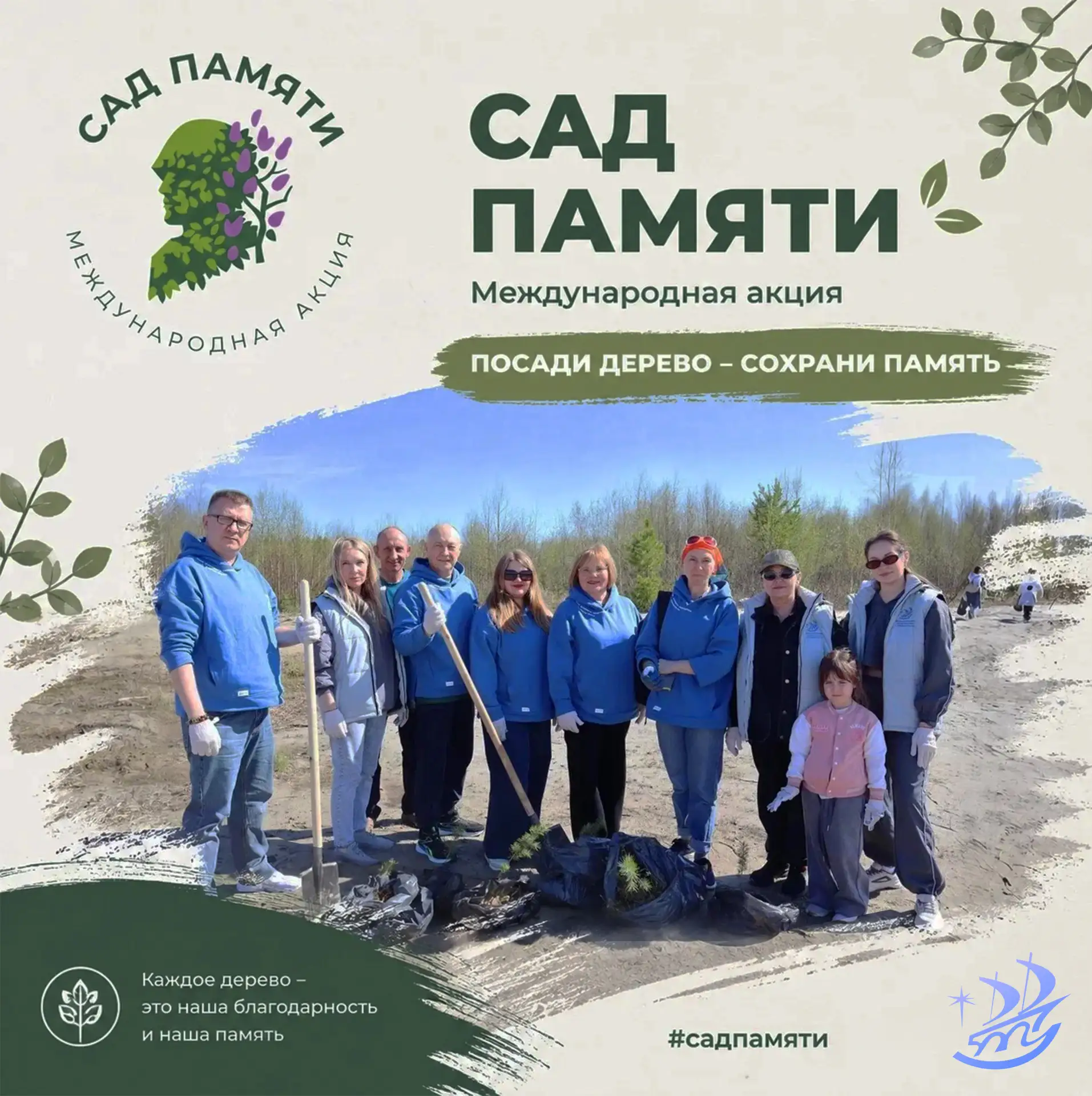 🌿 Создаем будущее вместе с "Садом Памяти"!