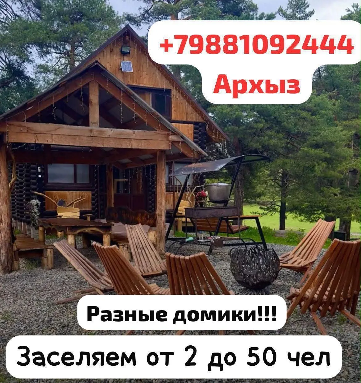 Приглашаем посетить нашу базу отдыха в горах Архыза на Софийской поляне. Размещение от ...