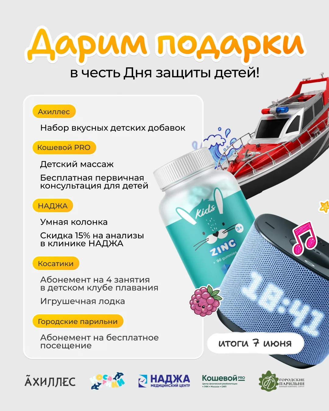 🎉 Подарки в честь Дня защиты детей!