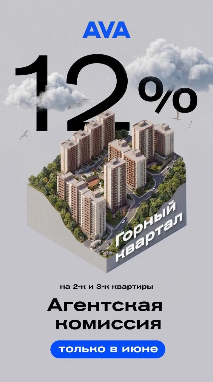До 18% за сделки в Сочи 🔥