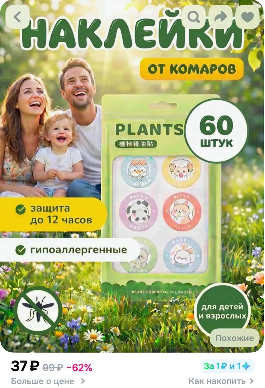Наклейки от комаров