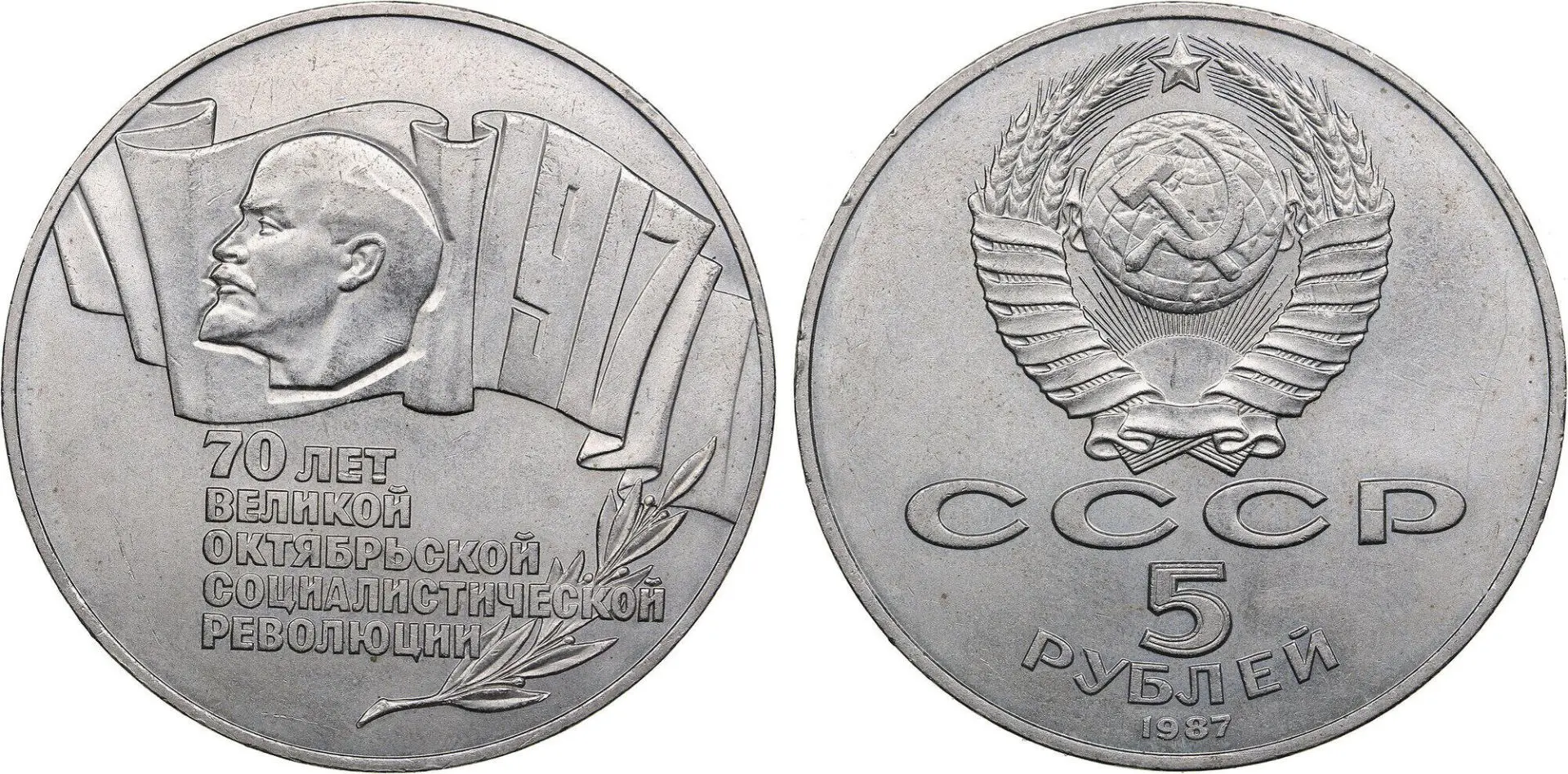 Это самая дорогая "шайба" СССР