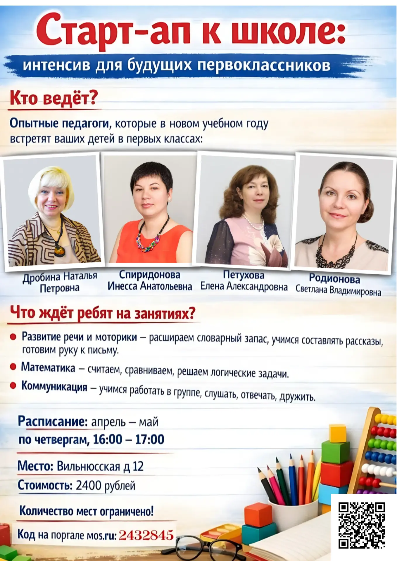 📚 Старт-ап к школе: интенсив для будущих первоклассников  Дорогие родители! Совсем скоро ваш ребёнок