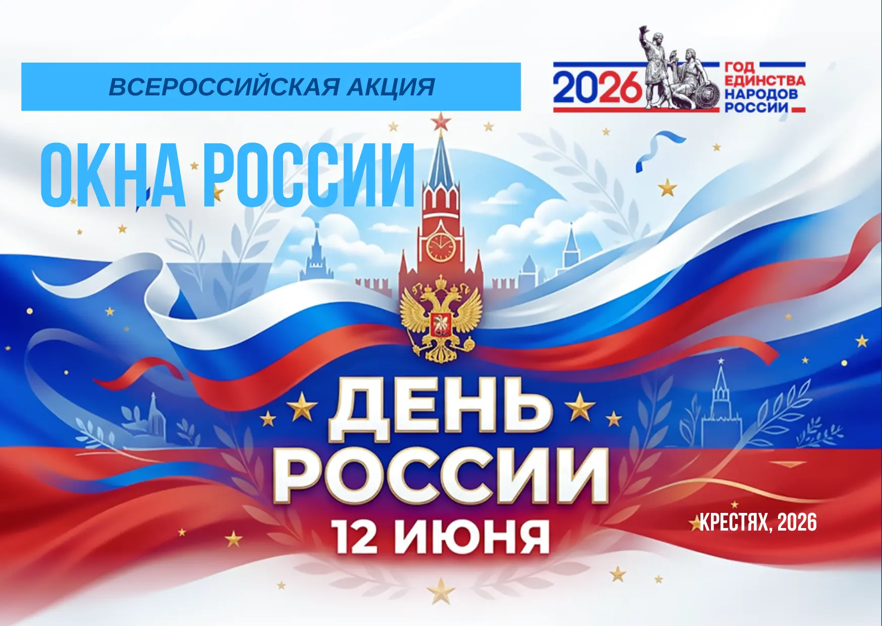 Дорогие друзья 🌿🌿🌿 12 июня все мы будем отмечать большой и значимый праздник – День ...