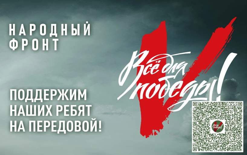 НАРОДНЫЙ ФРОНТ ВЕДЁТ СБОР ДЛЯ ПОДДЕРЖКИ ВОЕННОСЛУЖАЩИХ ИЗ КРАСНОДАРСКОГО КРАЯ, А ТАКЖЕ ...