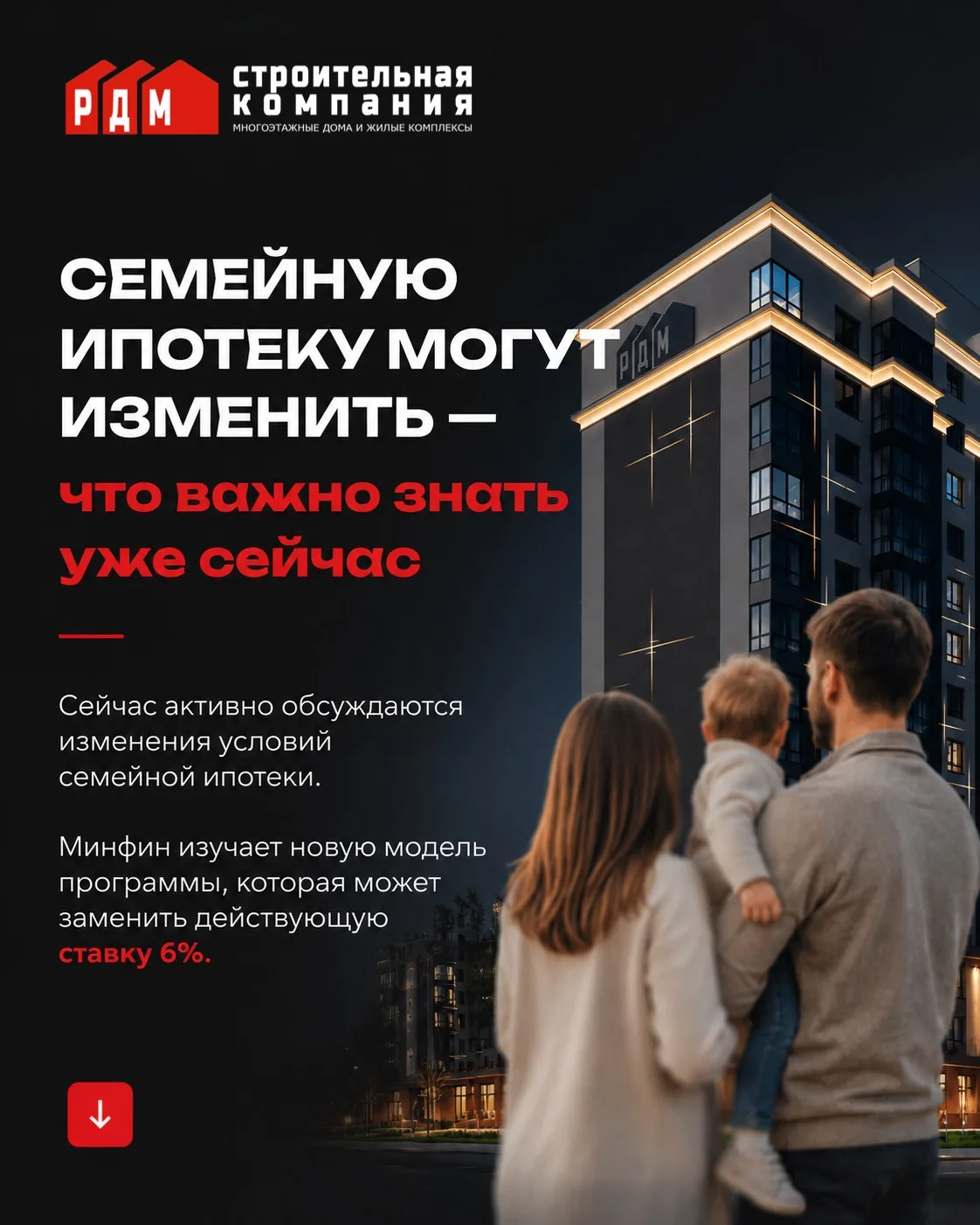 СЕМЕЙНУЮ ИПОТЕКУ МОГУТ ИЗМЕНИТЬ — что важно знать уже сейчас!