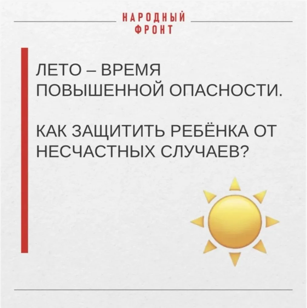 Лето – любимое время года детей, но и опасное!

Мы уже видим в новостях сообщения о несчастных случа