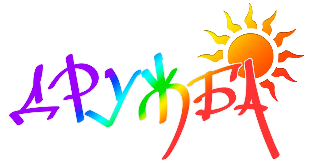 Пришкольный лагерь дневного пребывания "Дружба" летом 2026 года распахнёт свои двери на базе 2 корпу