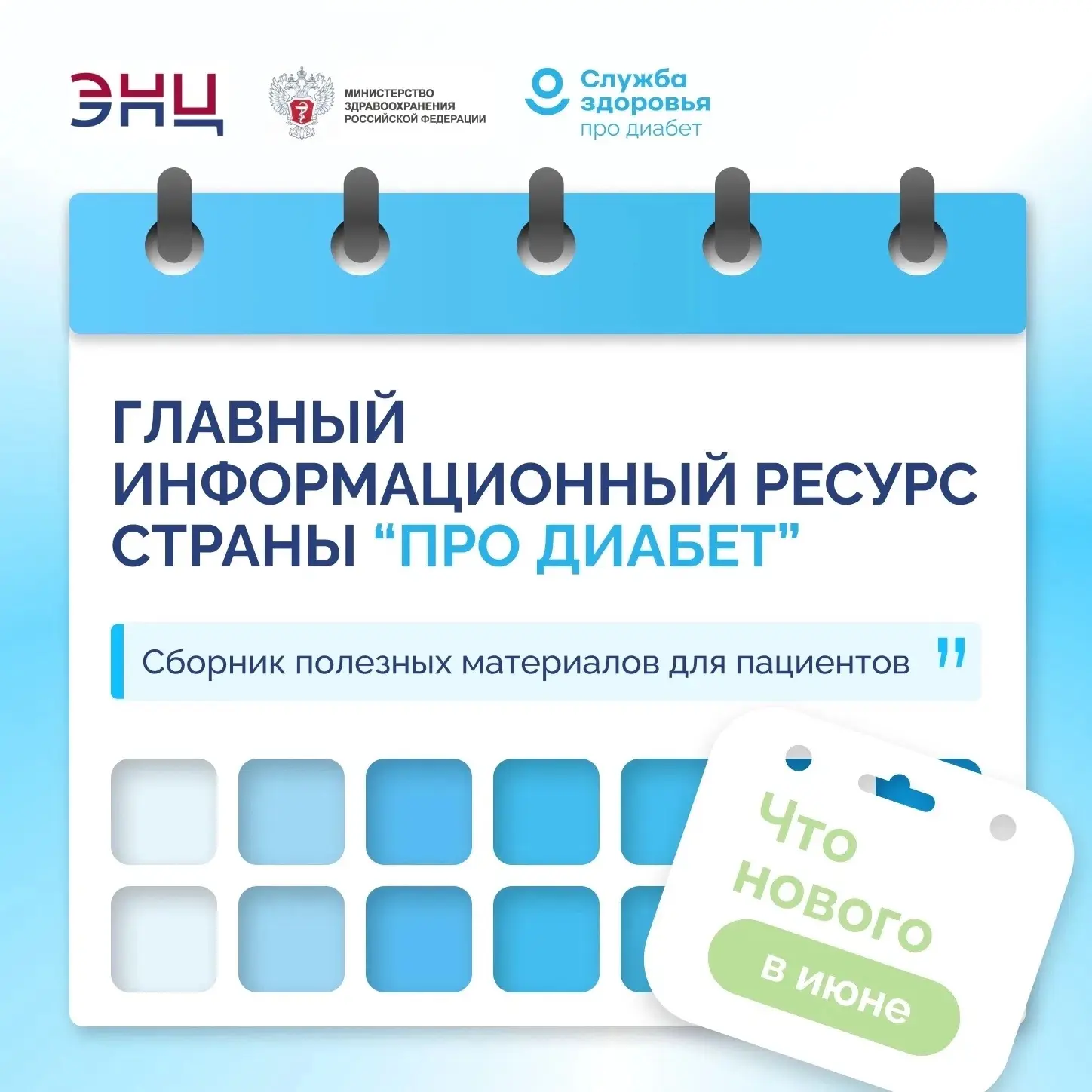 «Про Диабет» сопровождает пациента каждый день👇🏼