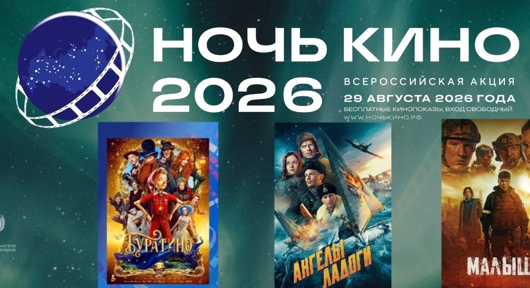 🎬 «Ночь Кино 2026» в «Нововладимировском КДЦ»🍿