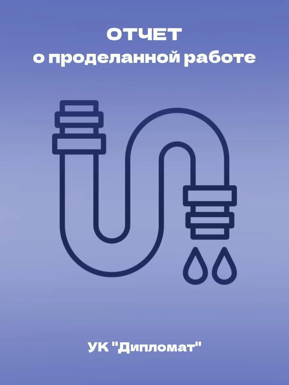 📍По адресу Куцыгина, д. 10, квартира №46, выполнена замена вводного крана холодного во...