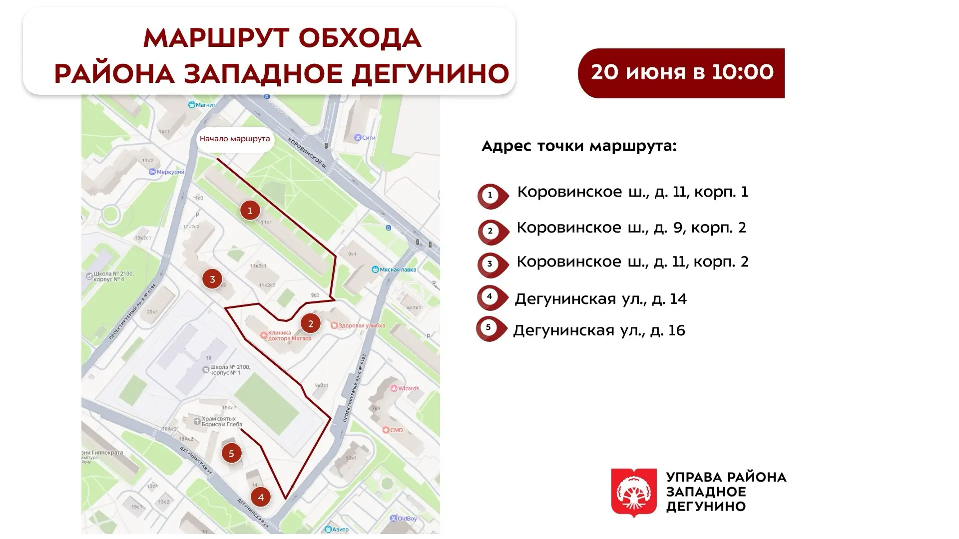 Обход территории района

Уважаемые жители района Западное Дегунино!

В субботу, 20 июня, глава управ