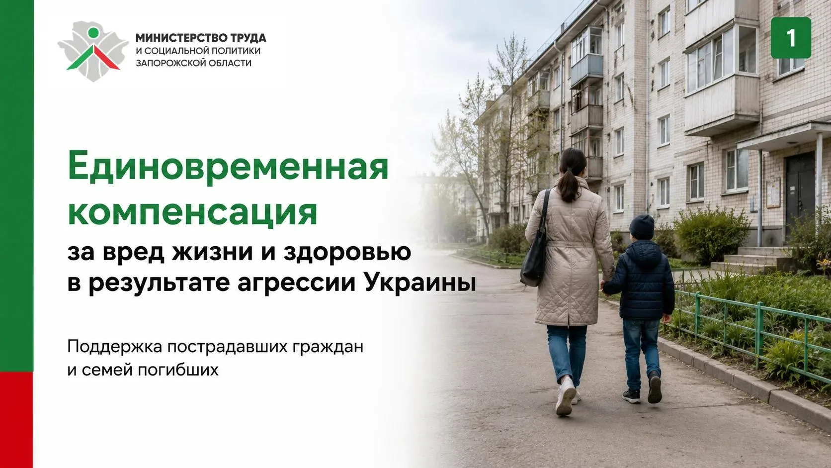 Пострадавшие граждане в результате агрессии Украины могут получить единовременную компе...
