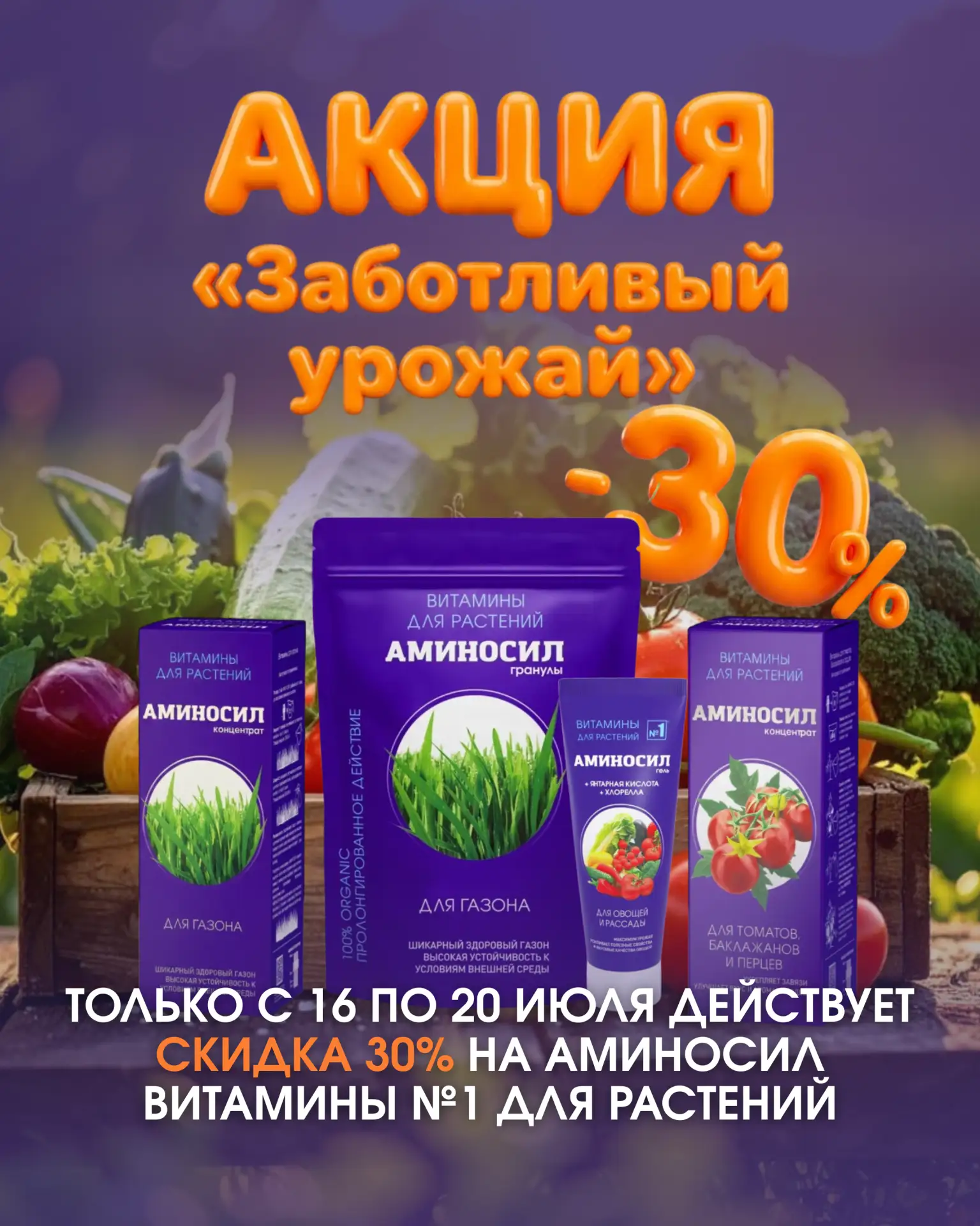 🌱 Акция «Заботливый урожай»: поддержите растения, пока цены стали ниже! 💚