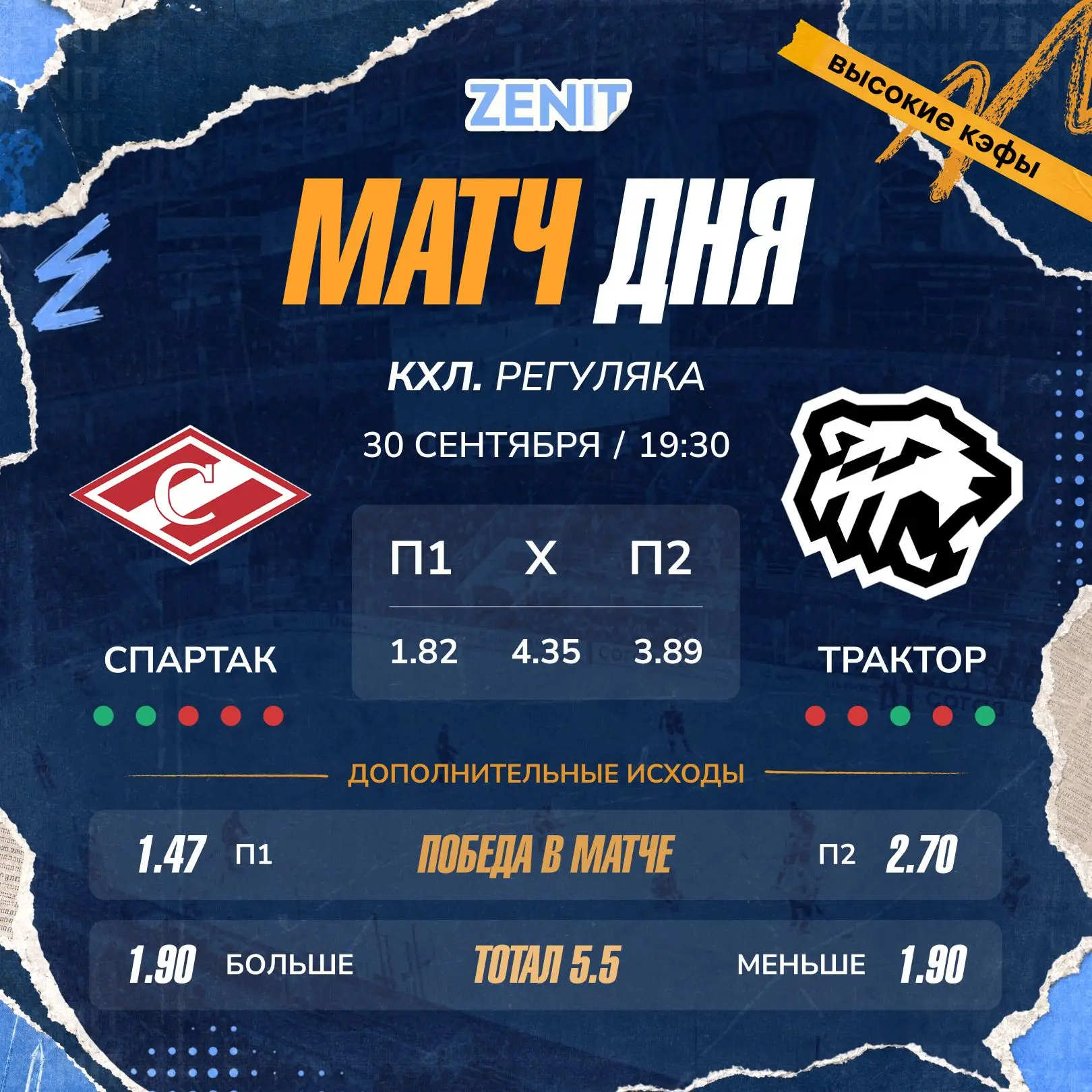 Высокие кэфы притаились в КХЛ 🏒