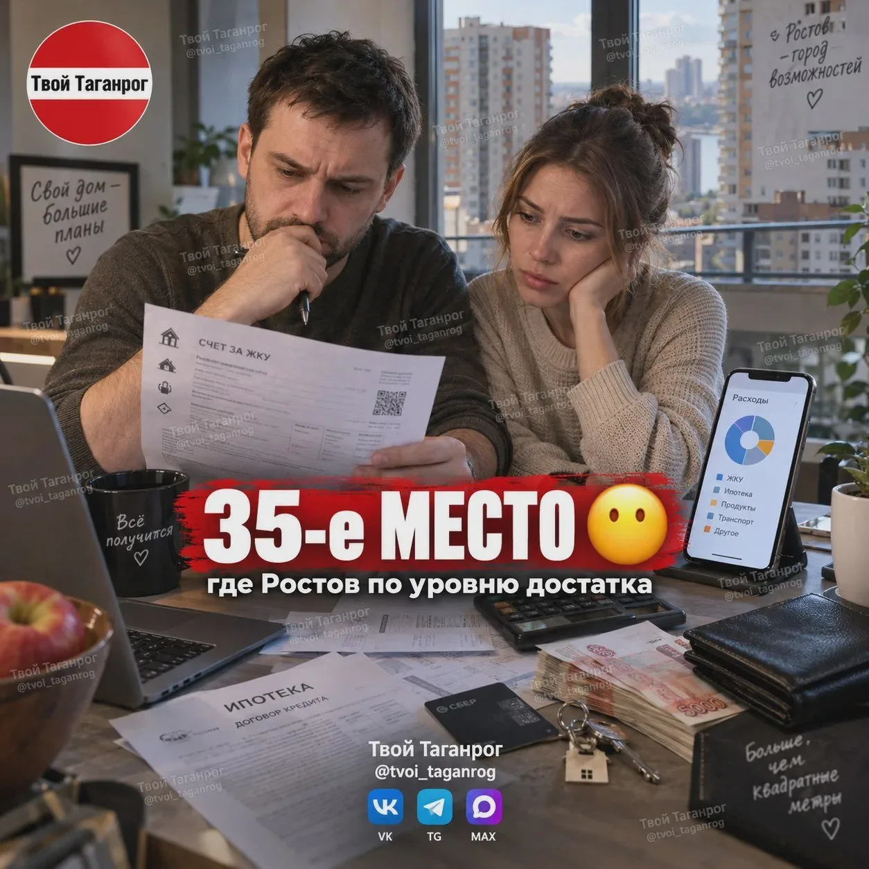 Донской регион — 35-й в рейтинге материального благополучия
