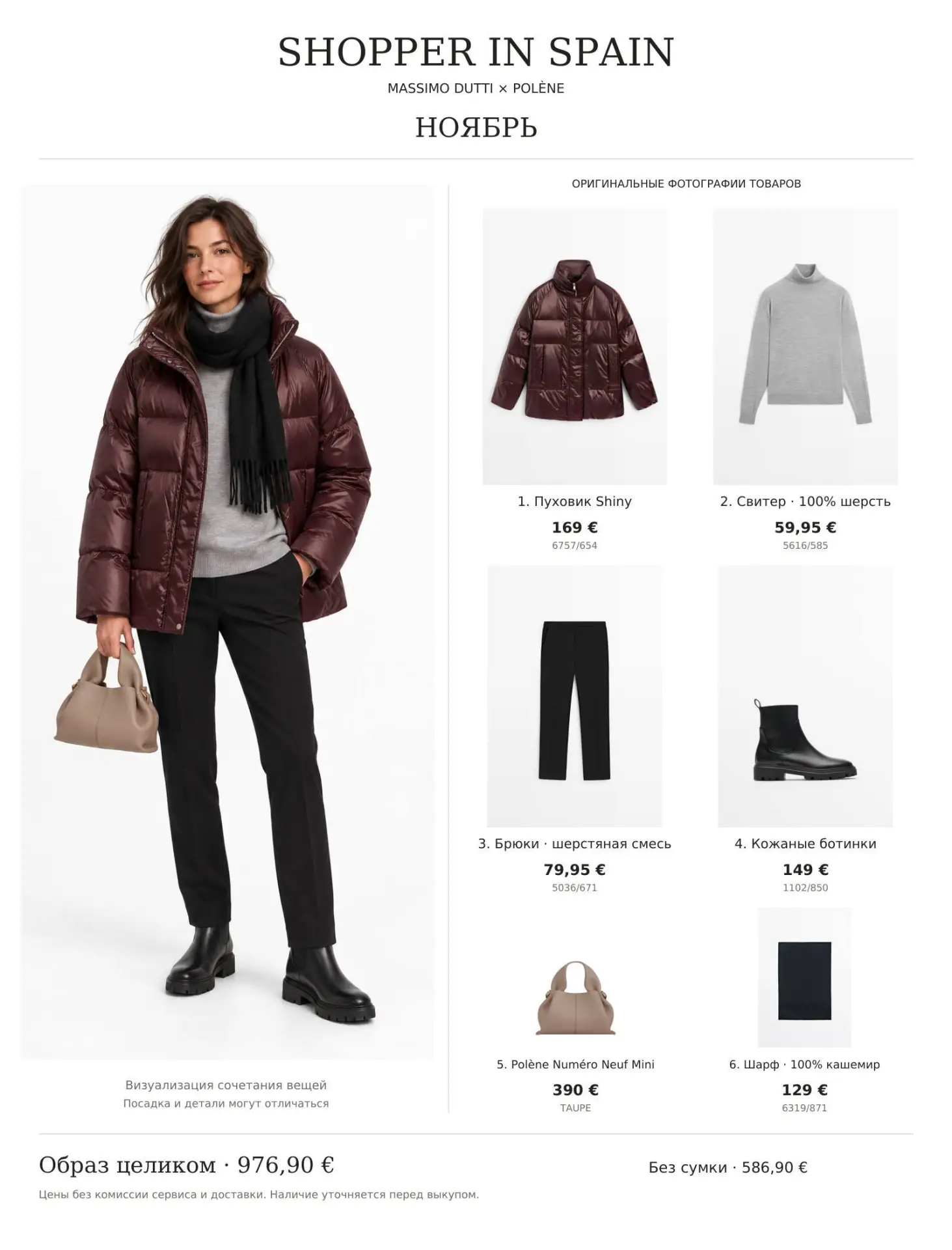 https://t.me/shopper_in_spain_brands/3149