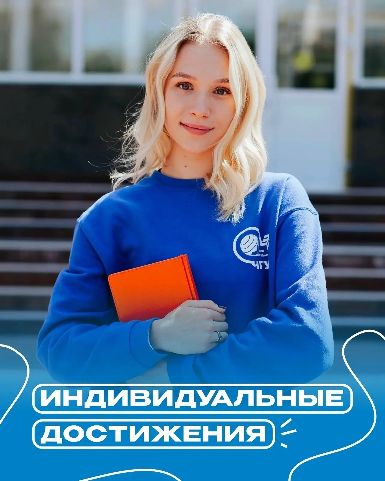 ИНДИВИДУАЛЬНЫЕ ДОСТИЖЕНИЯ 🏆
 
Не зря, будучи школьником, тебя тщательно готовили к олимпиадам, и на