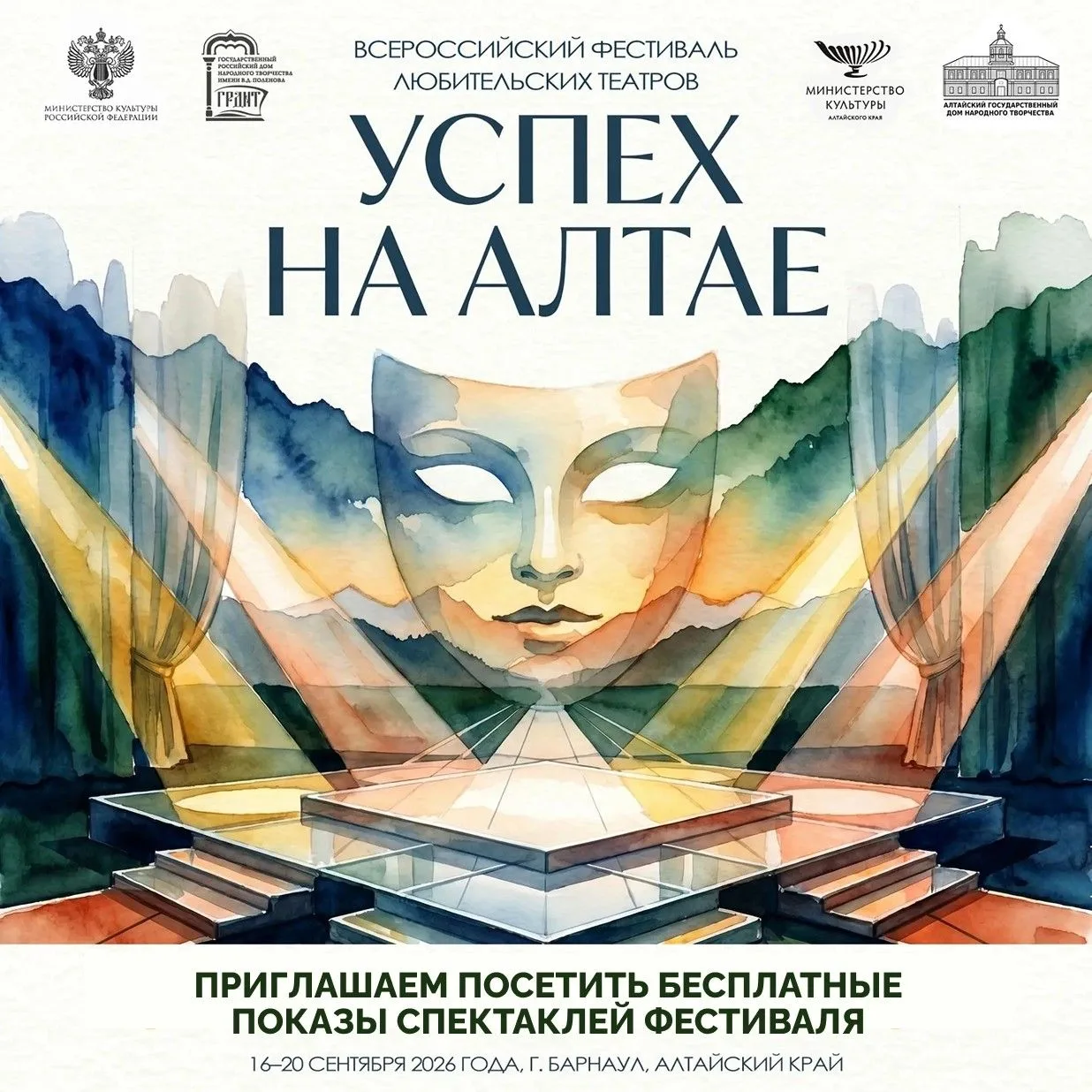 «Успех на Алтае»: 9 лучших любительских театров страны соберутся в Барнауле