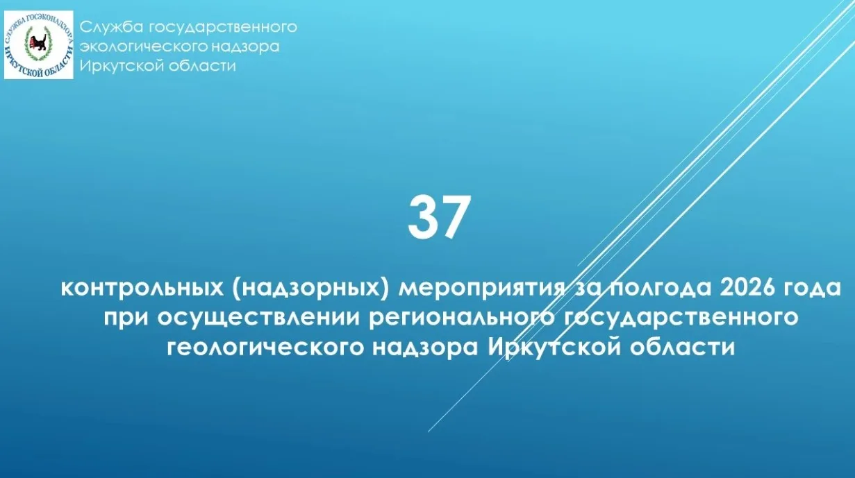 🌎 Контроль за недрами: 37 мероприятий — и это только за первое полугодие
